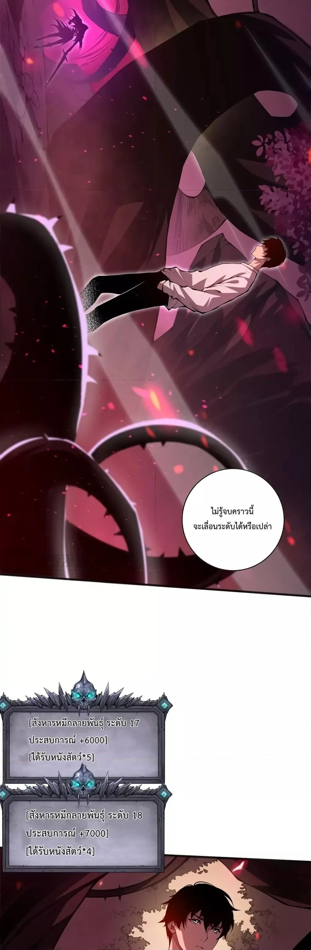 Disastrous Necromancer ราชันนักอัญเชิญวิญญาณ ตอนที่ 22 หน้า 20