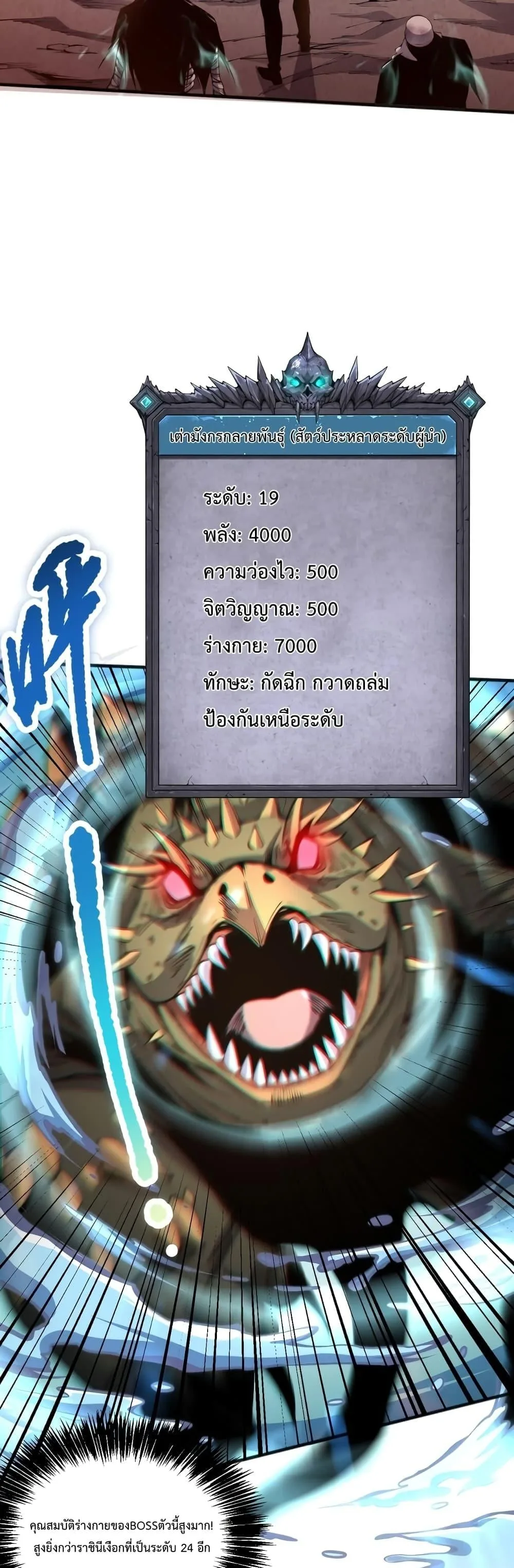 Disastrous Necromancer ราชันนักอัญเชิญวิญญาณ ตอนที่ 22 หน้า 22