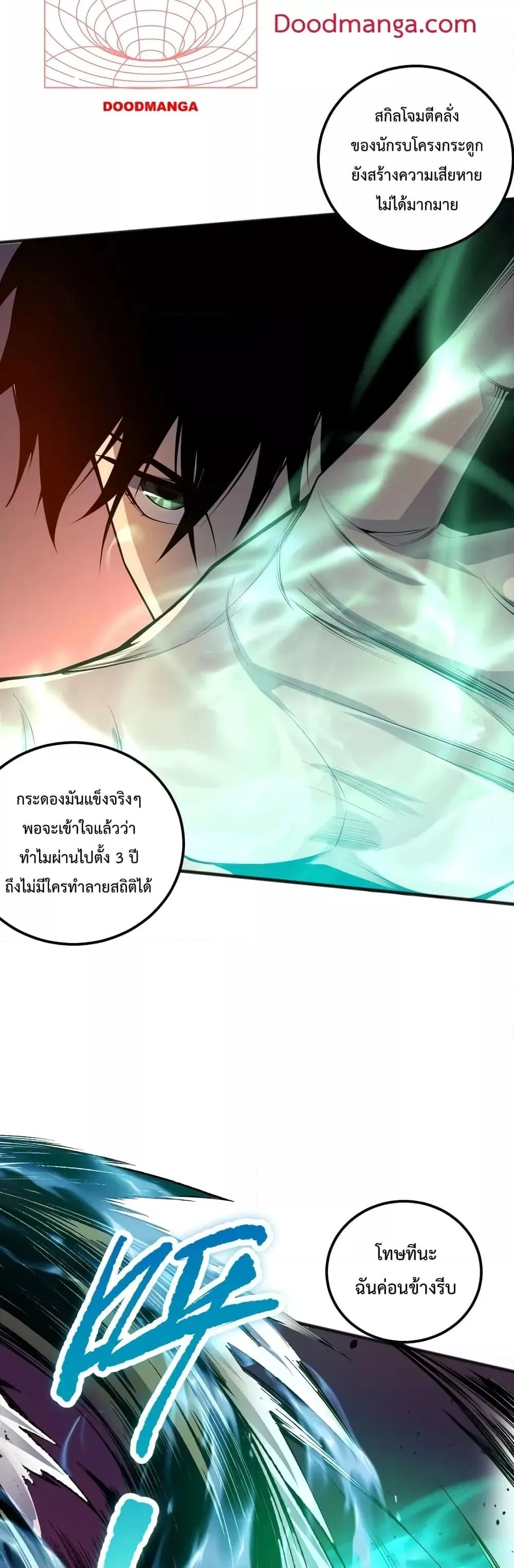 Disastrous Necromancer ราชันนักอัญเชิญวิญญาณ ตอนที่ 22 หน้า 25