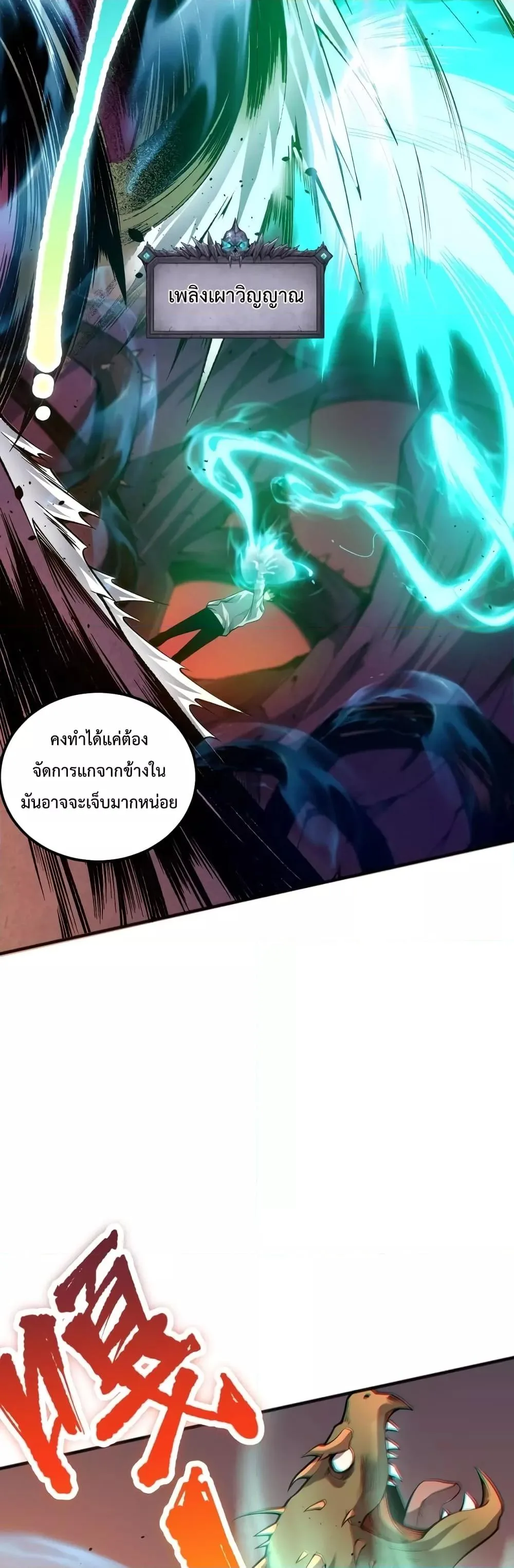 Disastrous Necromancer ราชันนักอัญเชิญวิญญาณ ตอนที่ 22 หน้า 26