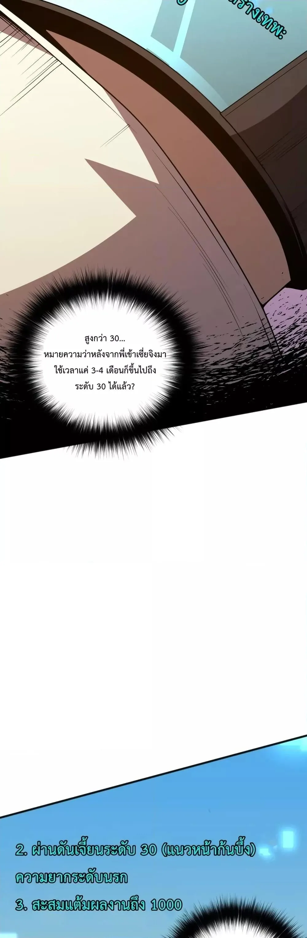 Disastrous Necromancer ราชันนักอัญเชิญวิญญาณ ตอนที่ 22 หน้า 3