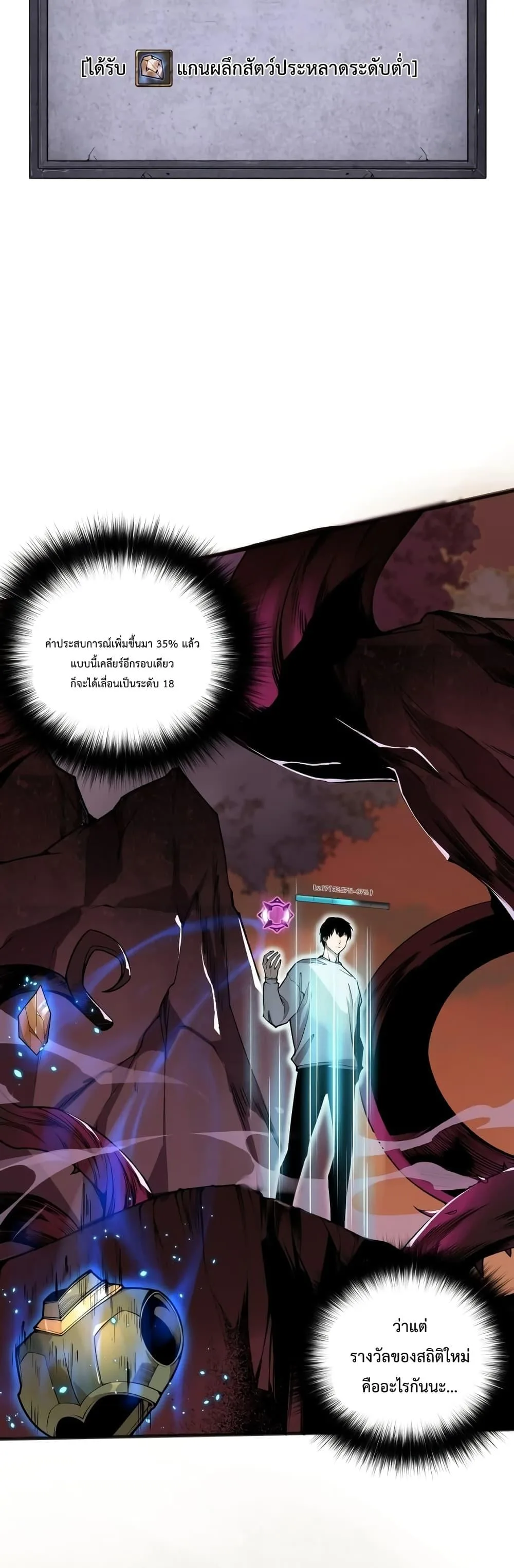 Disastrous Necromancer ราชันนักอัญเชิญวิญญาณ ตอนที่ 22 หน้า 30