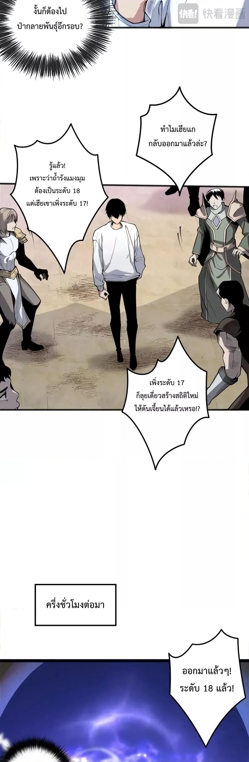 Disastrous Necromancer ราชันนักอัญเชิญวิญญาณ ตอนที่ 22 หน้า 36