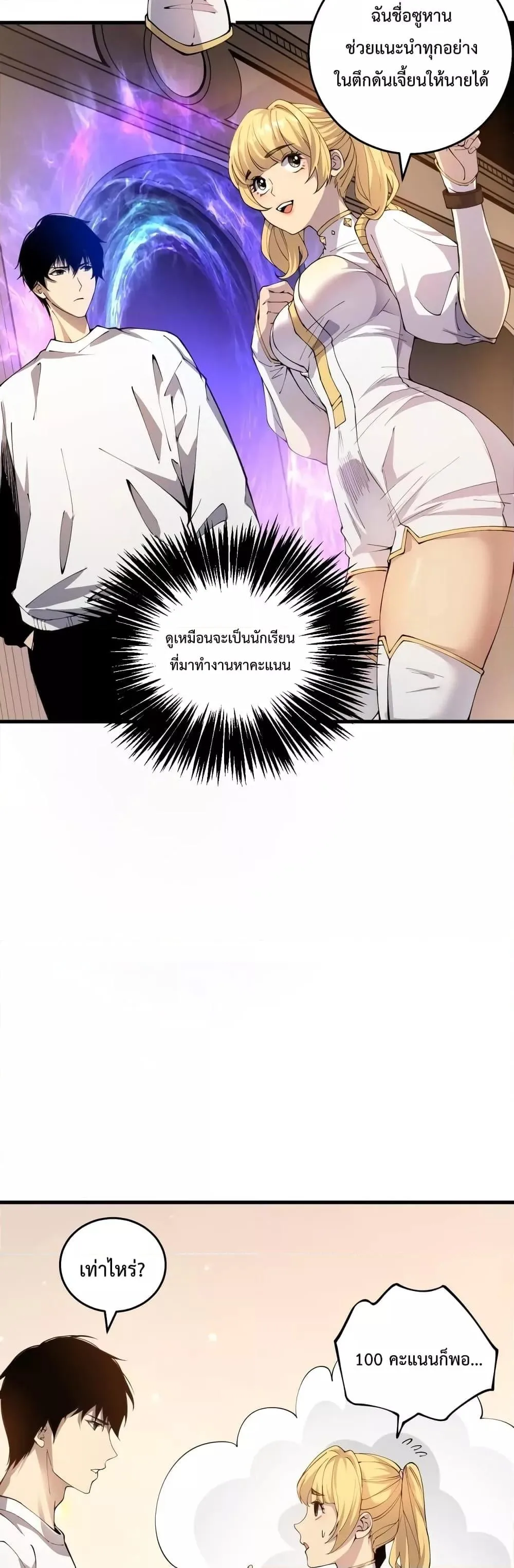 Disastrous Necromancer ราชันนักอัญเชิญวิญญาณ ตอนที่ 22 หน้า 6