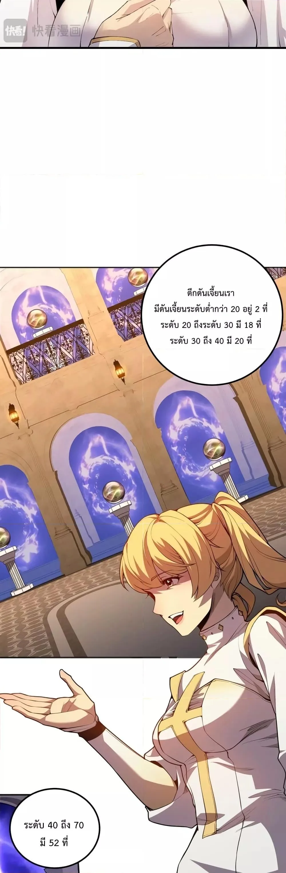 Disastrous Necromancer ราชันนักอัญเชิญวิญญาณ ตอนที่ 22 หน้า 8