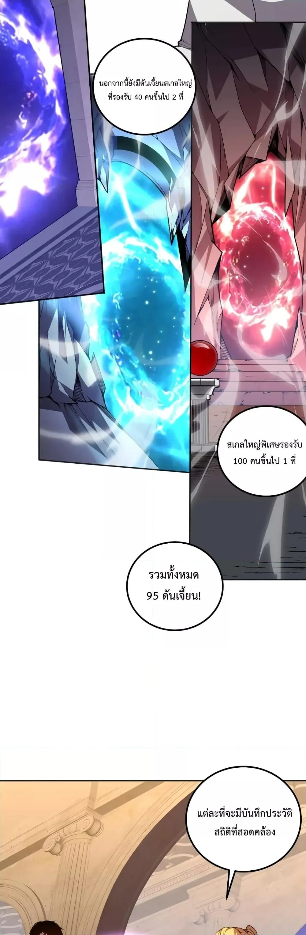 Disastrous Necromancer ราชันนักอัญเชิญวิญญาณ ตอนที่ 22 หน้า 9