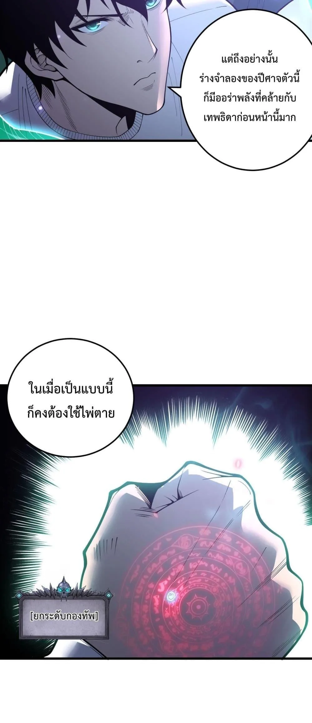 Disastrous Necromancer ราชันนักอัญเชิญวิญญาณ ตอนที่ 220 หน้า 24