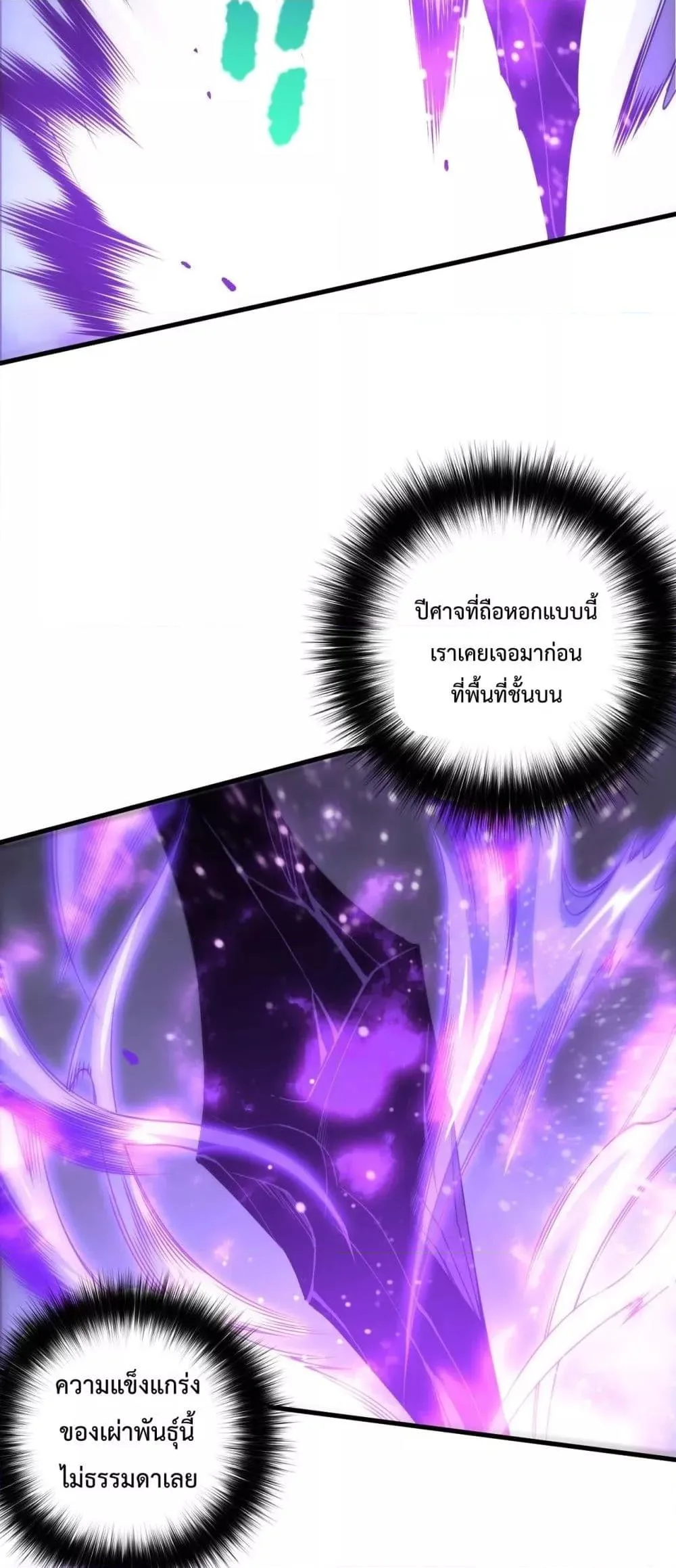 Disastrous Necromancer ราชันนักอัญเชิญวิญญาณ ตอนที่ 220 หน้า 3