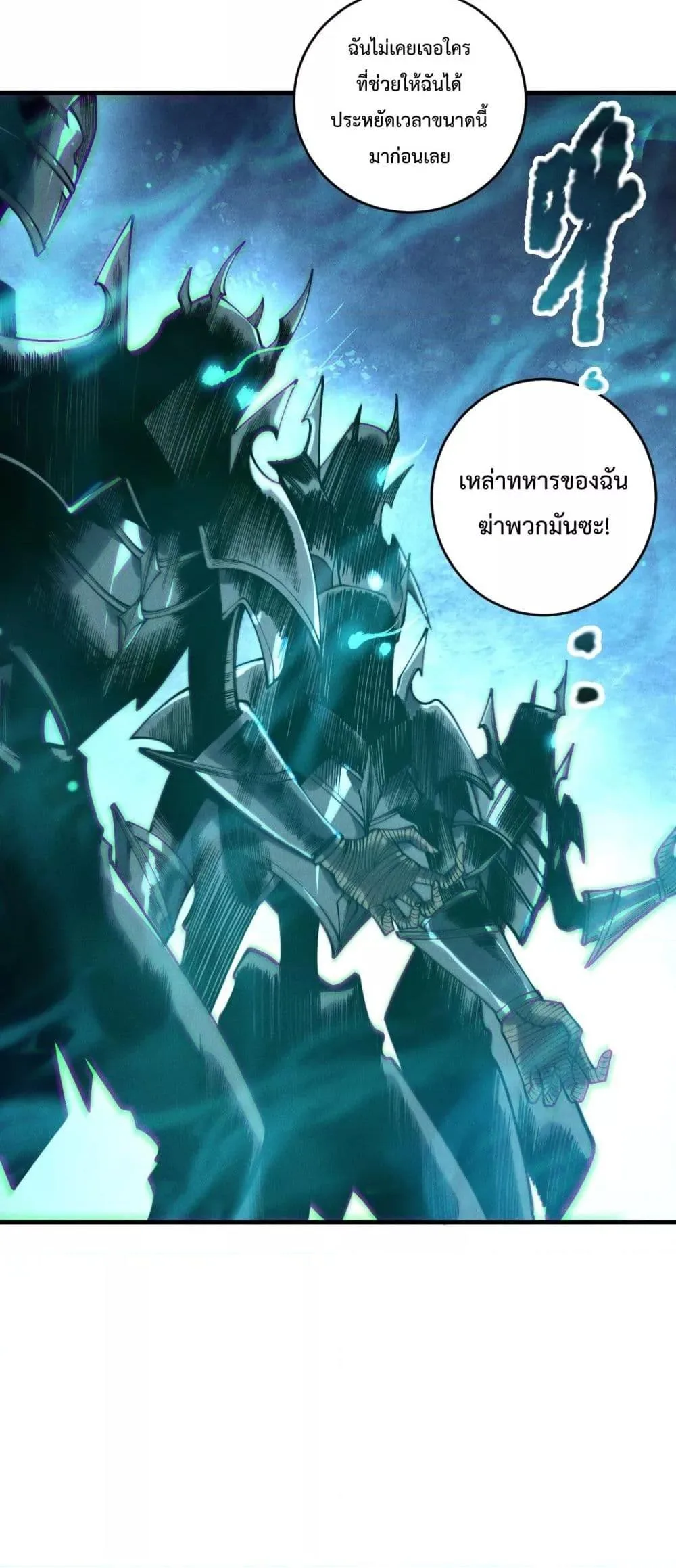 Disastrous Necromancer ราชันนักอัญเชิญวิญญาณ ตอนที่ 220 หน้า 31
