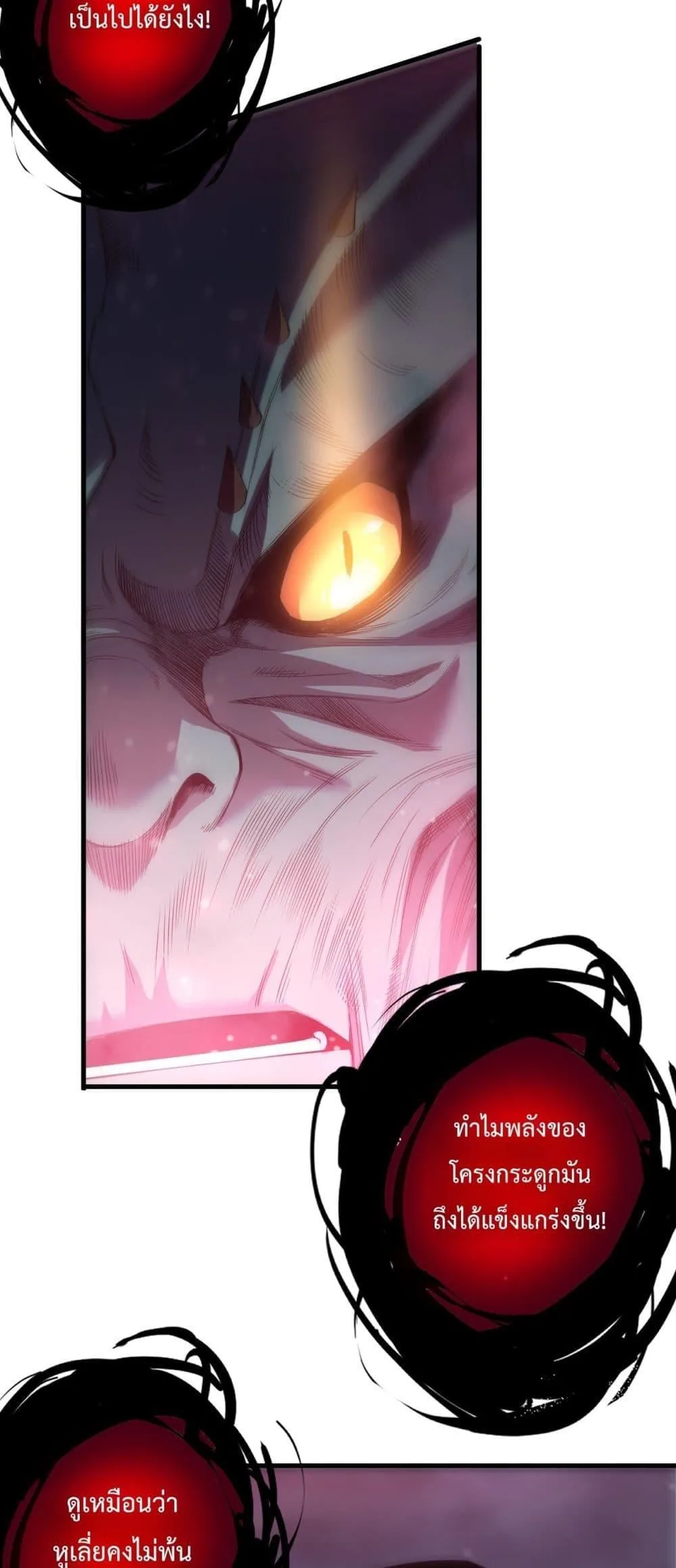 Disastrous Necromancer ราชันนักอัญเชิญวิญญาณ ตอนที่ 220 หน้า 34