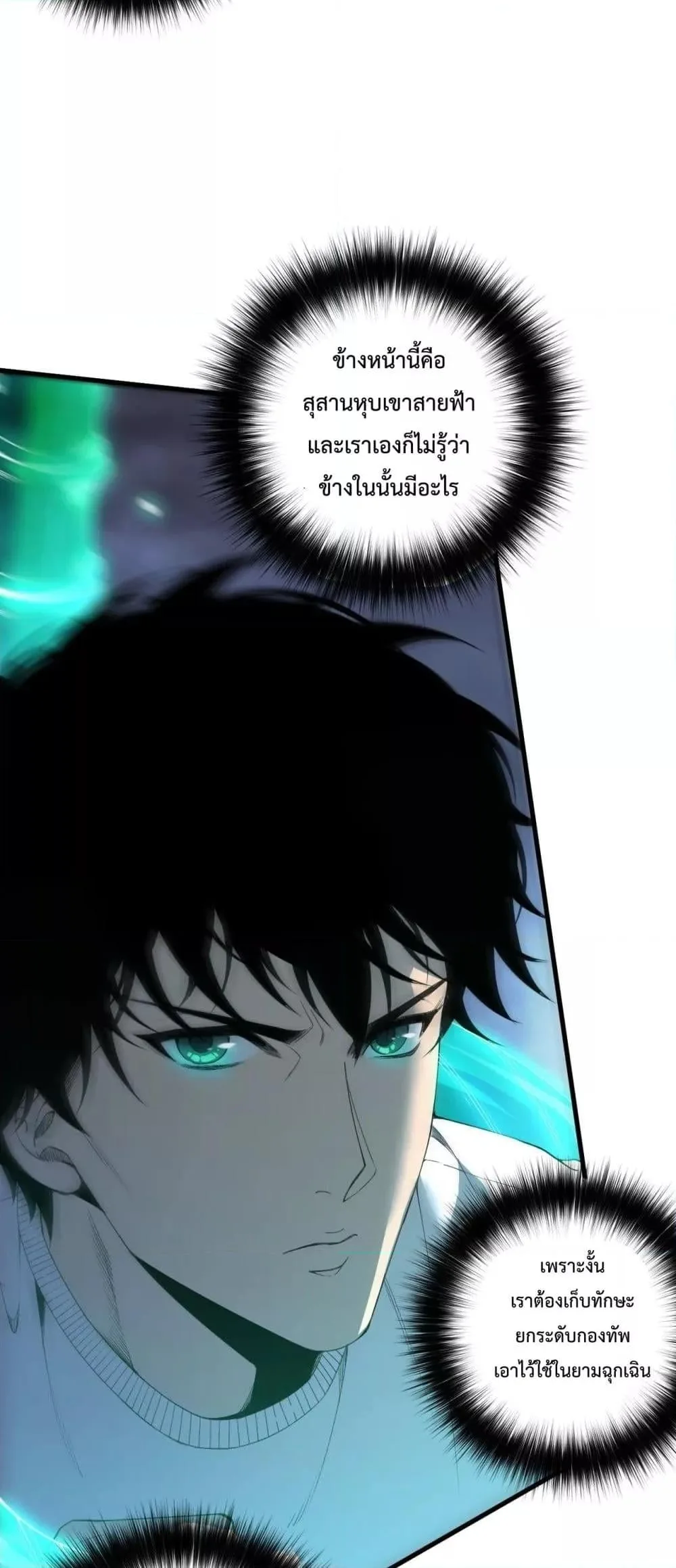 Disastrous Necromancer ราชันนักอัญเชิญวิญญาณ ตอนที่ 220 หน้า 4