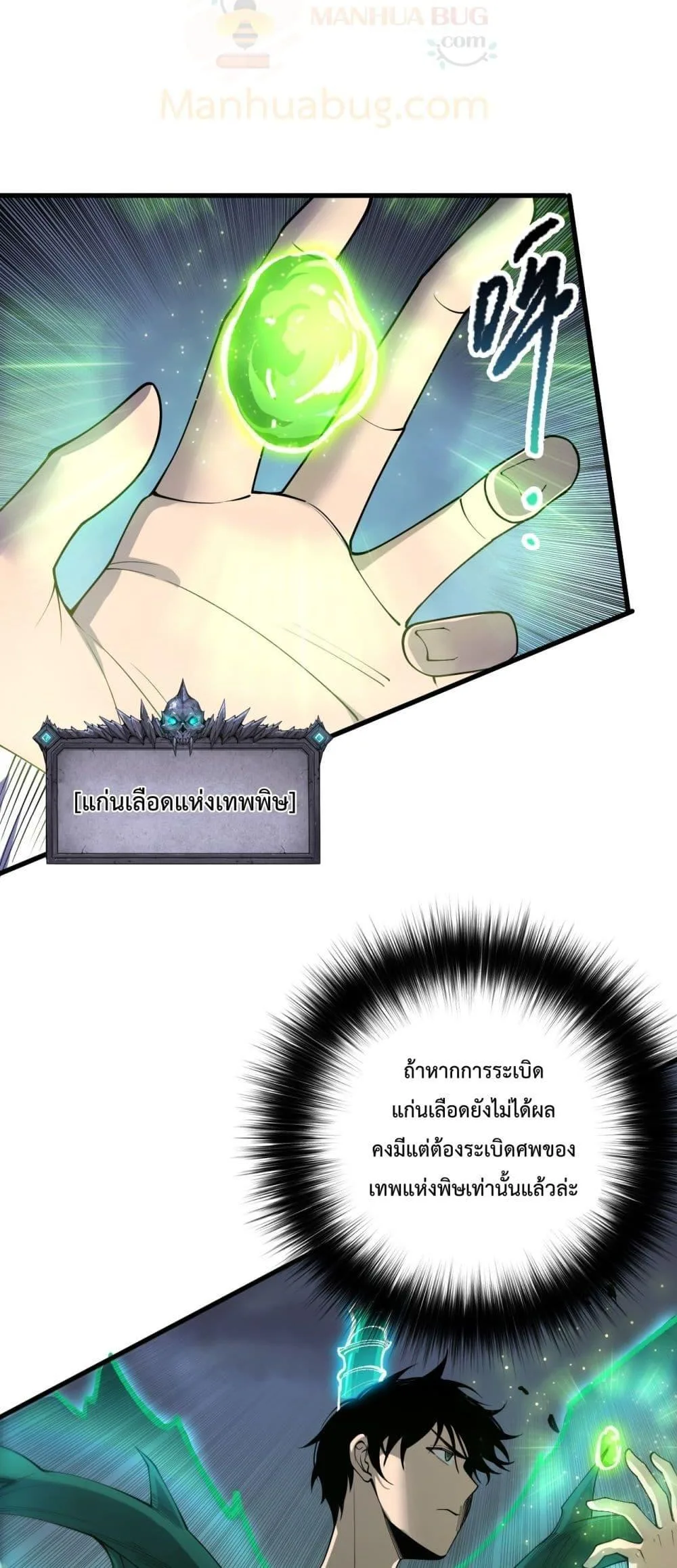 Disastrous Necromancer ราชันนักอัญเชิญวิญญาณ ตอนที่ 220 หน้า 47
