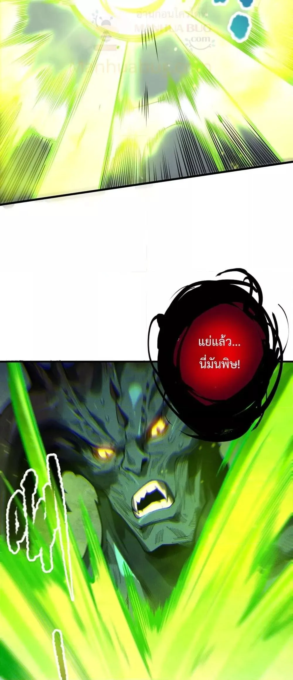 Disastrous Necromancer ราชันนักอัญเชิญวิญญาณ ตอนที่ 220 หน้า 7
