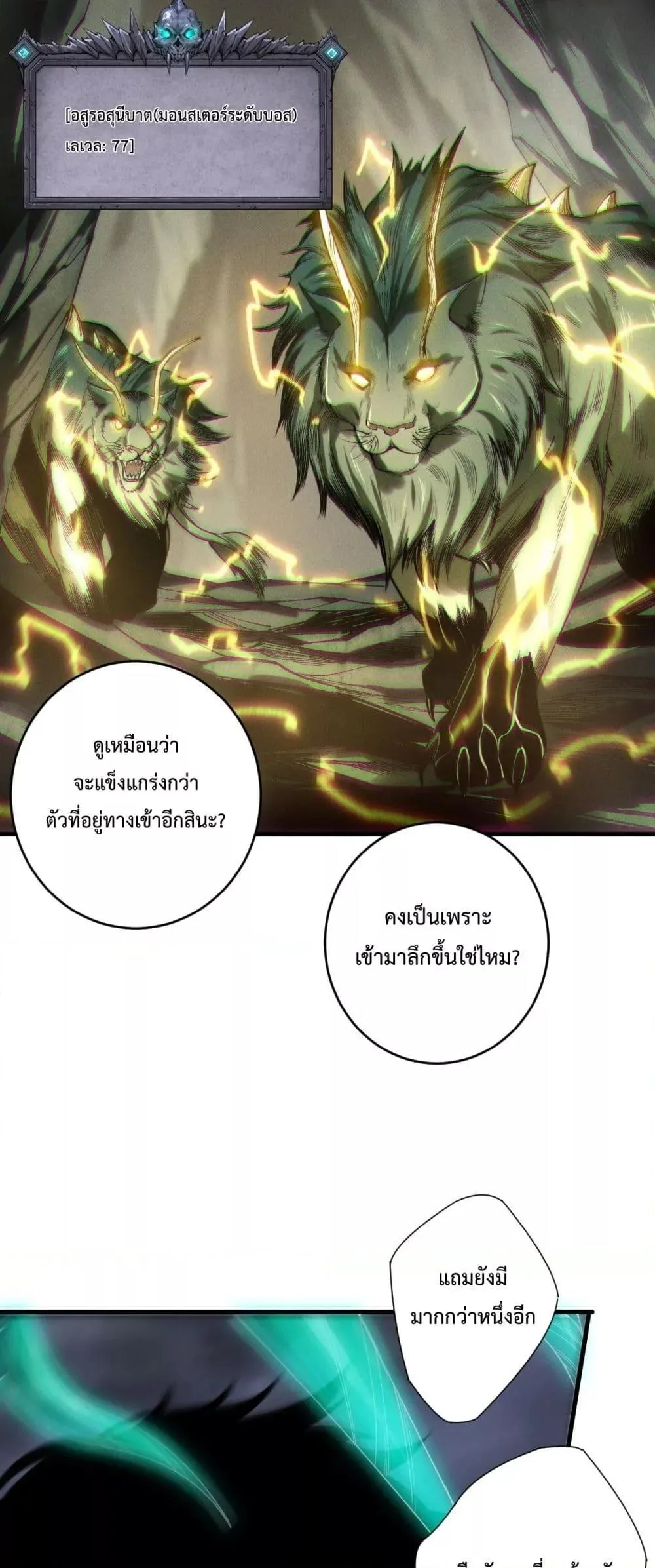 Disastrous Necromancer ราชันนักอัญเชิญวิญญาณ ตอนที่ 222 หน้า 11