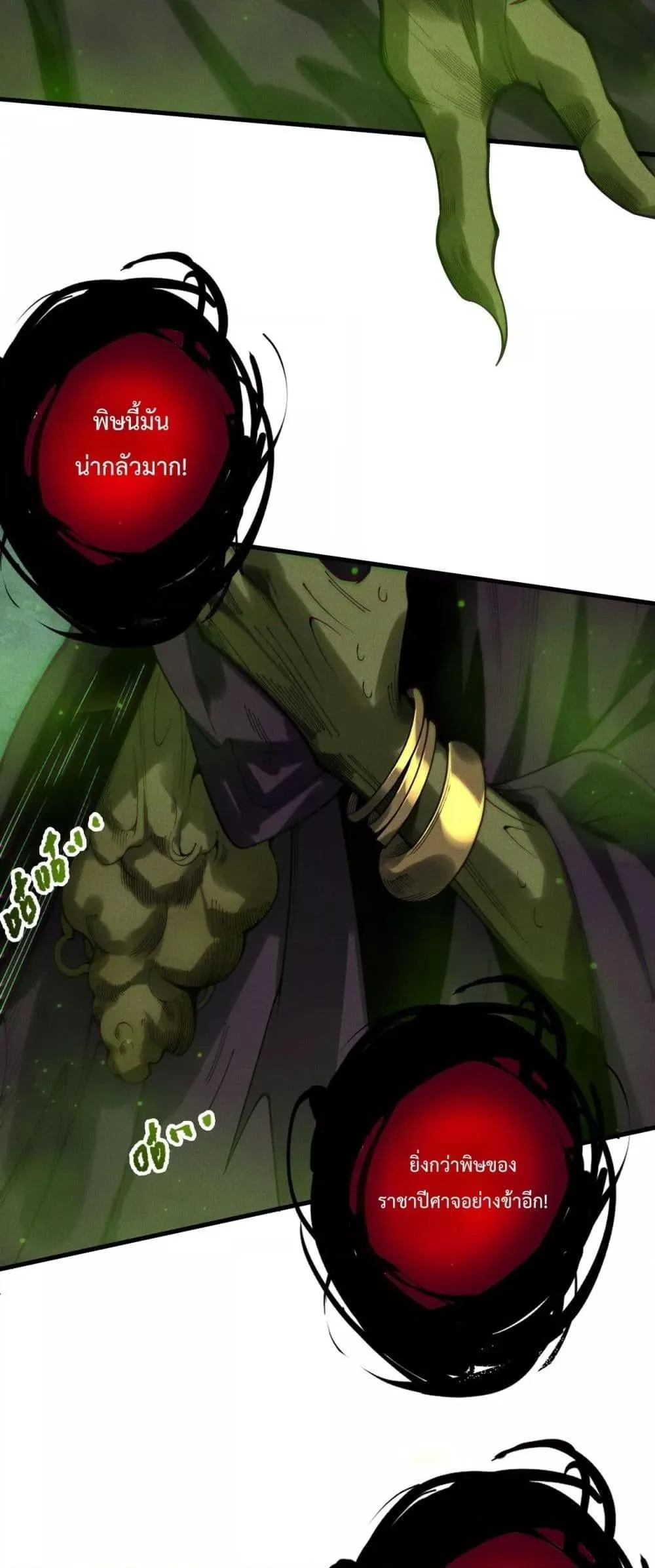 Disastrous Necromancer ราชันนักอัญเชิญวิญญาณ ตอนที่ 222 หน้า 33
