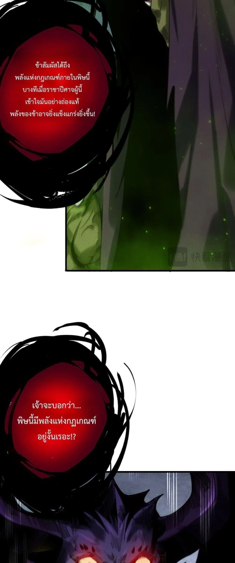 Disastrous Necromancer ราชันนักอัญเชิญวิญญาณ ตอนที่ 222 หน้า 35