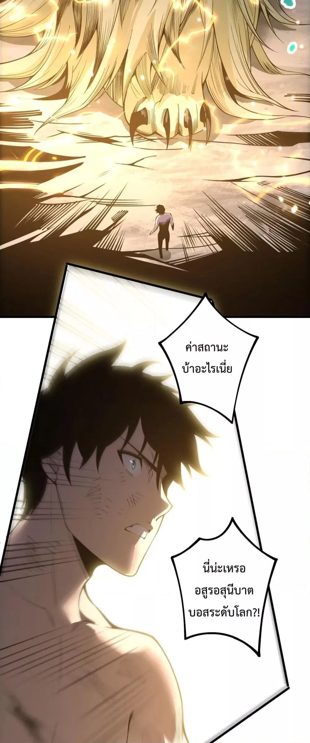 Disastrous Necromancer ราชันนักอัญเชิญวิญญาณ ตอนที่ 222 หน้า 49