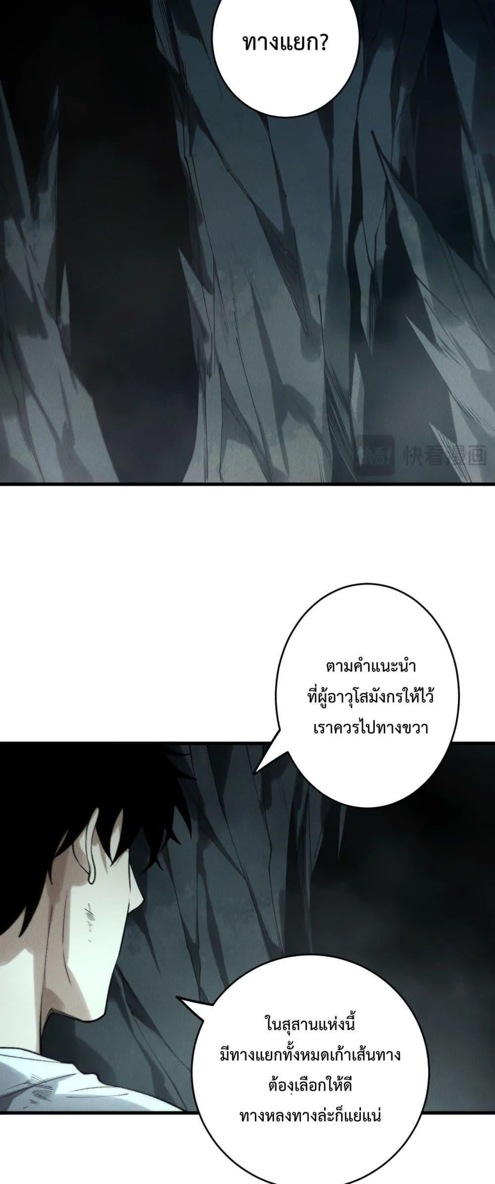 Disastrous Necromancer ราชันนักอัญเชิญวิญญาณ ตอนที่ 222 หน้า 7