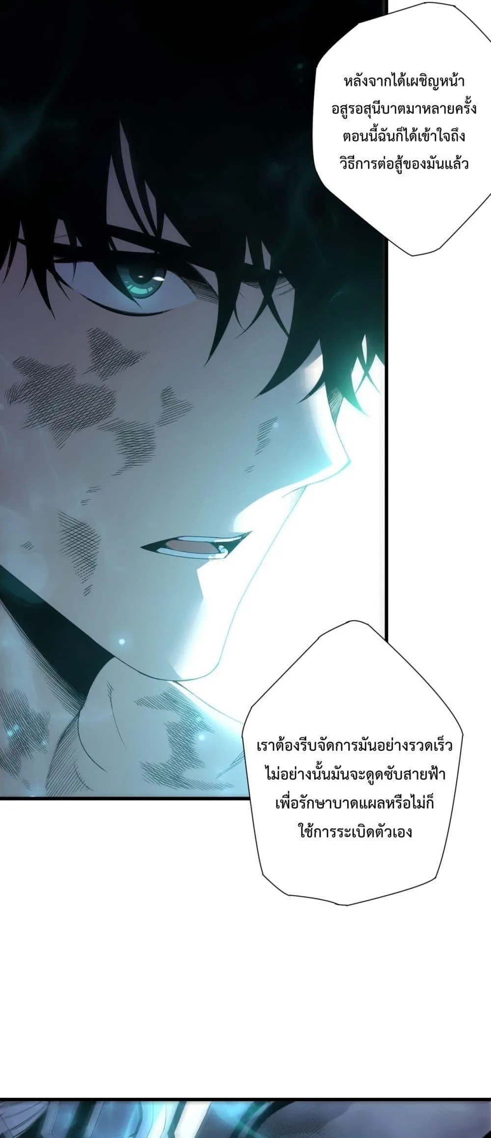 Disastrous Necromancer ราชันนักอัญเชิญวิญญาณ ตอนที่ 223 หน้า 2