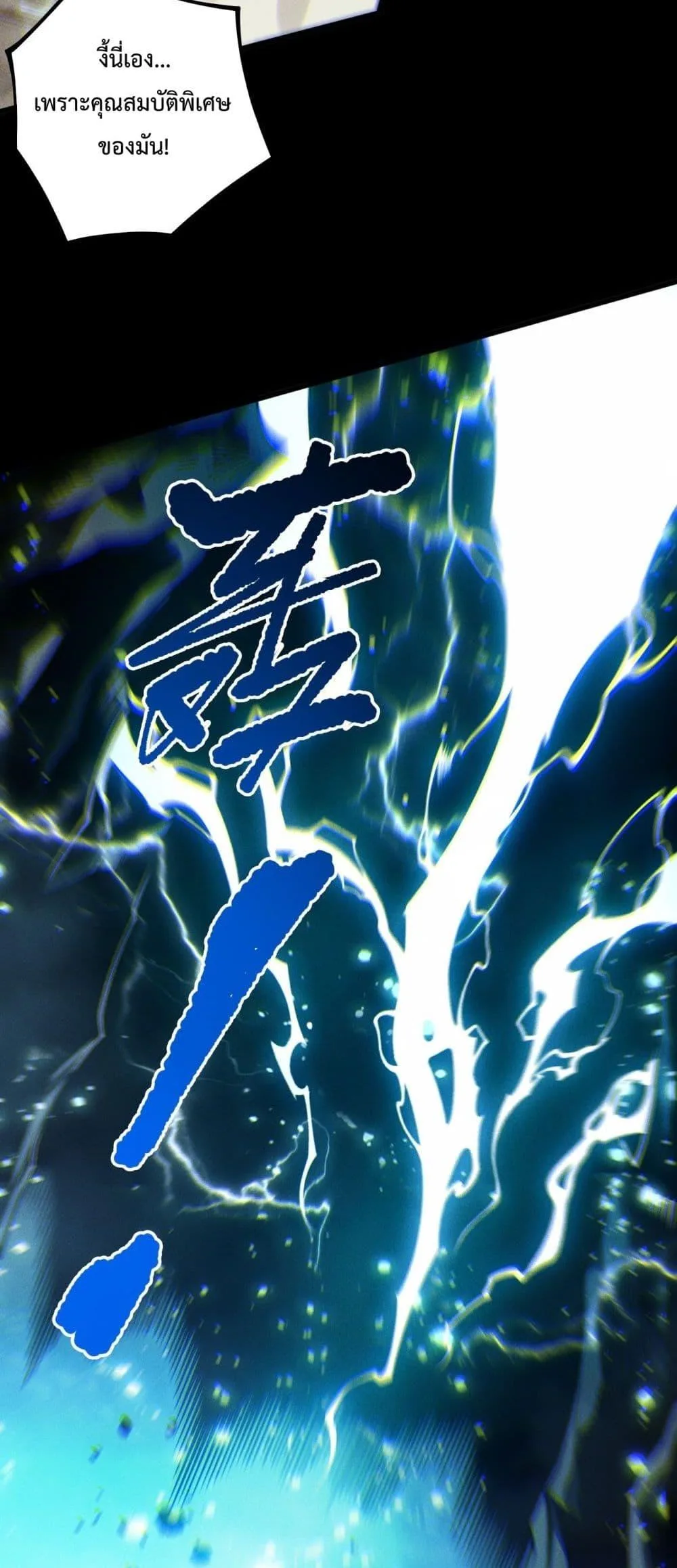 Disastrous Necromancer ราชันนักอัญเชิญวิญญาณ ตอนที่ 223 หน้า 27
