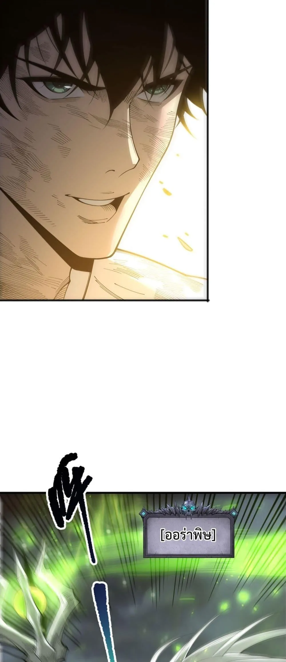 Disastrous Necromancer ราชันนักอัญเชิญวิญญาณ ตอนที่ 223 หน้า 34