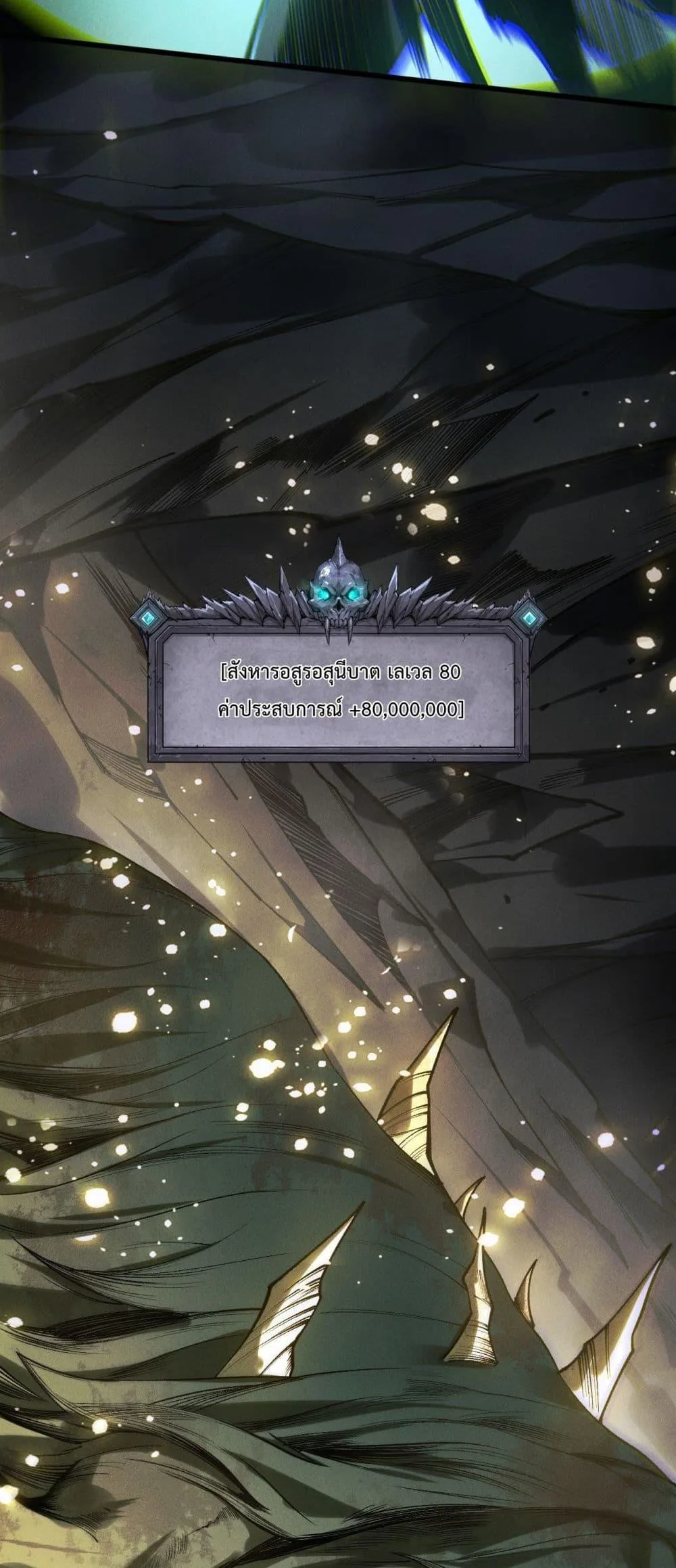 Disastrous Necromancer ราชันนักอัญเชิญวิญญาณ ตอนที่ 223 หน้า 44