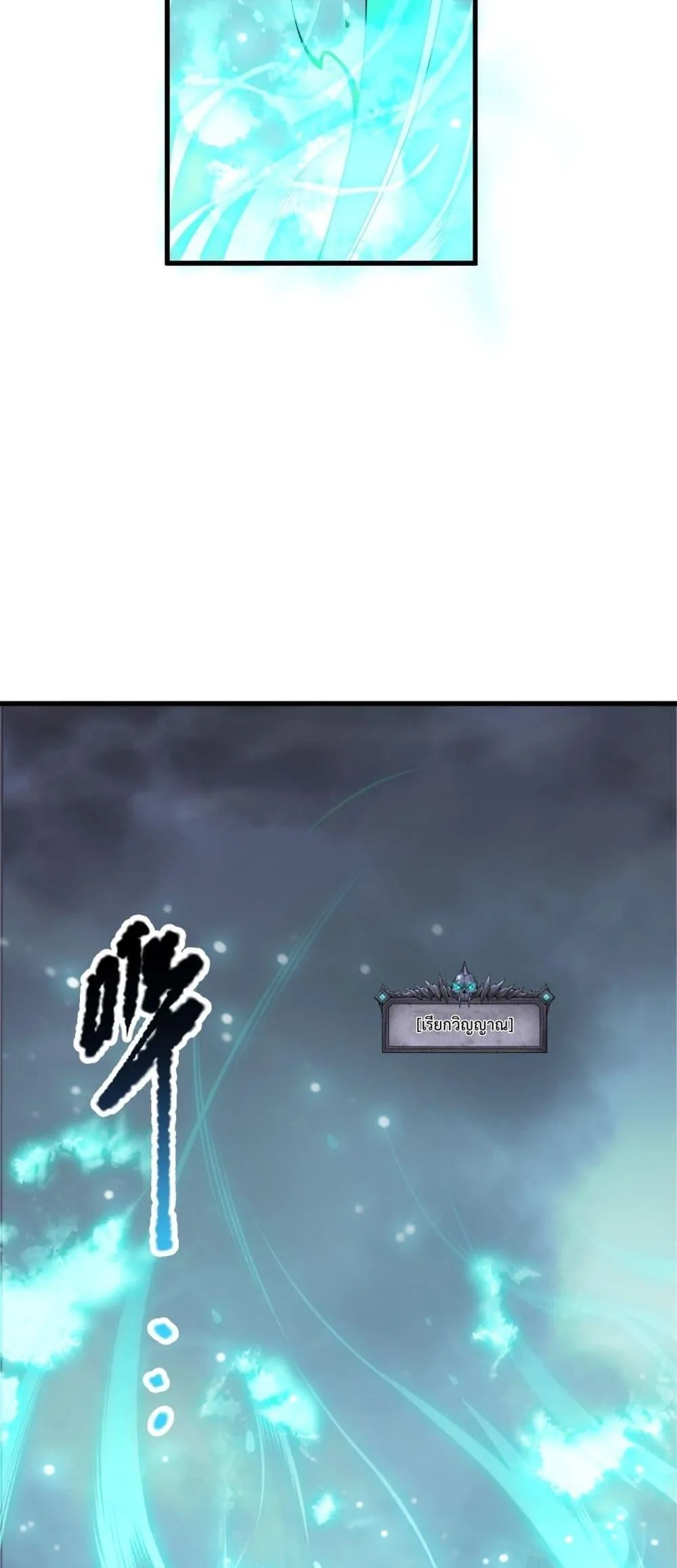 Disastrous Necromancer ราชันนักอัญเชิญวิญญาณ ตอนที่ 223 หน้า 47