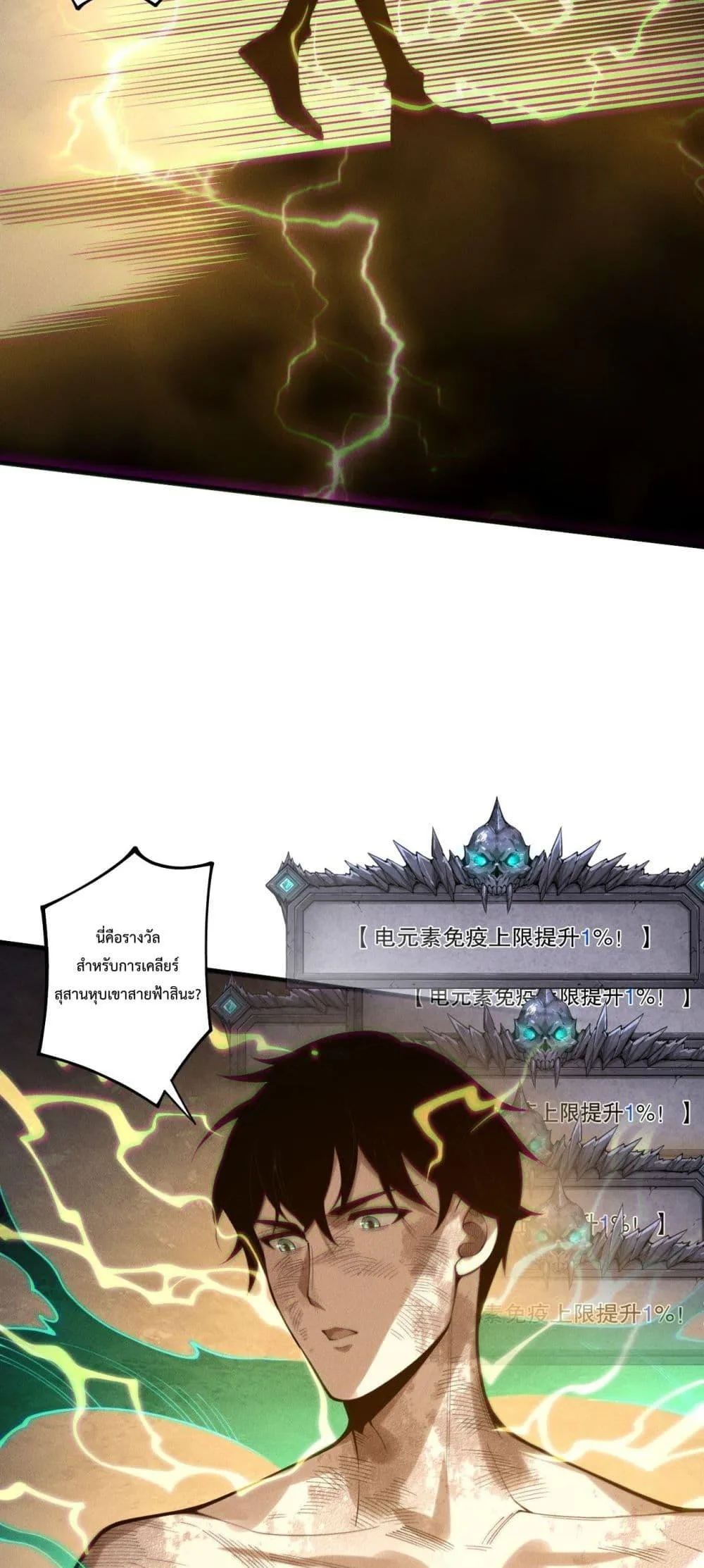Disastrous Necromancer ราชันนักอัญเชิญวิญญาณ ตอนที่ 224 หน้า 14