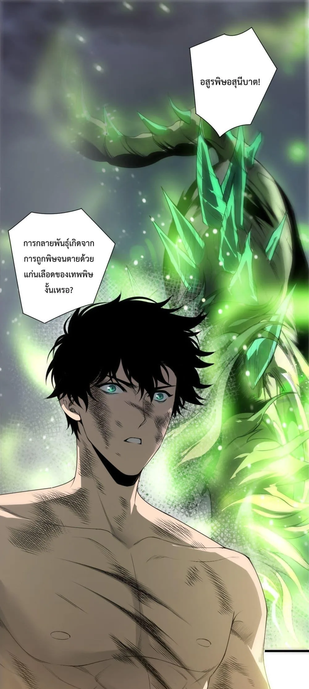 Disastrous Necromancer ราชันนักอัญเชิญวิญญาณ ตอนที่ 224 หน้า 2