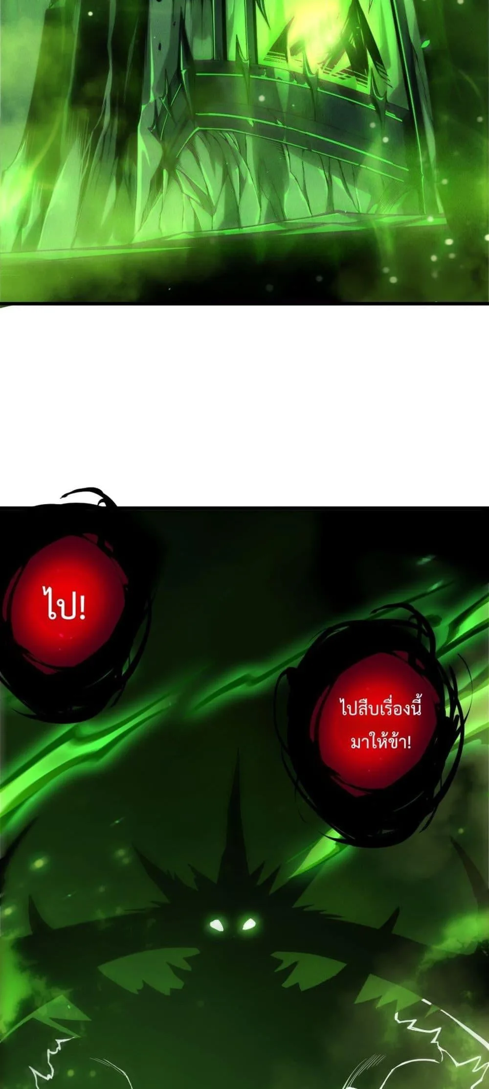 Disastrous Necromancer ราชันนักอัญเชิญวิญญาณ ตอนที่ 224 หน้า 32