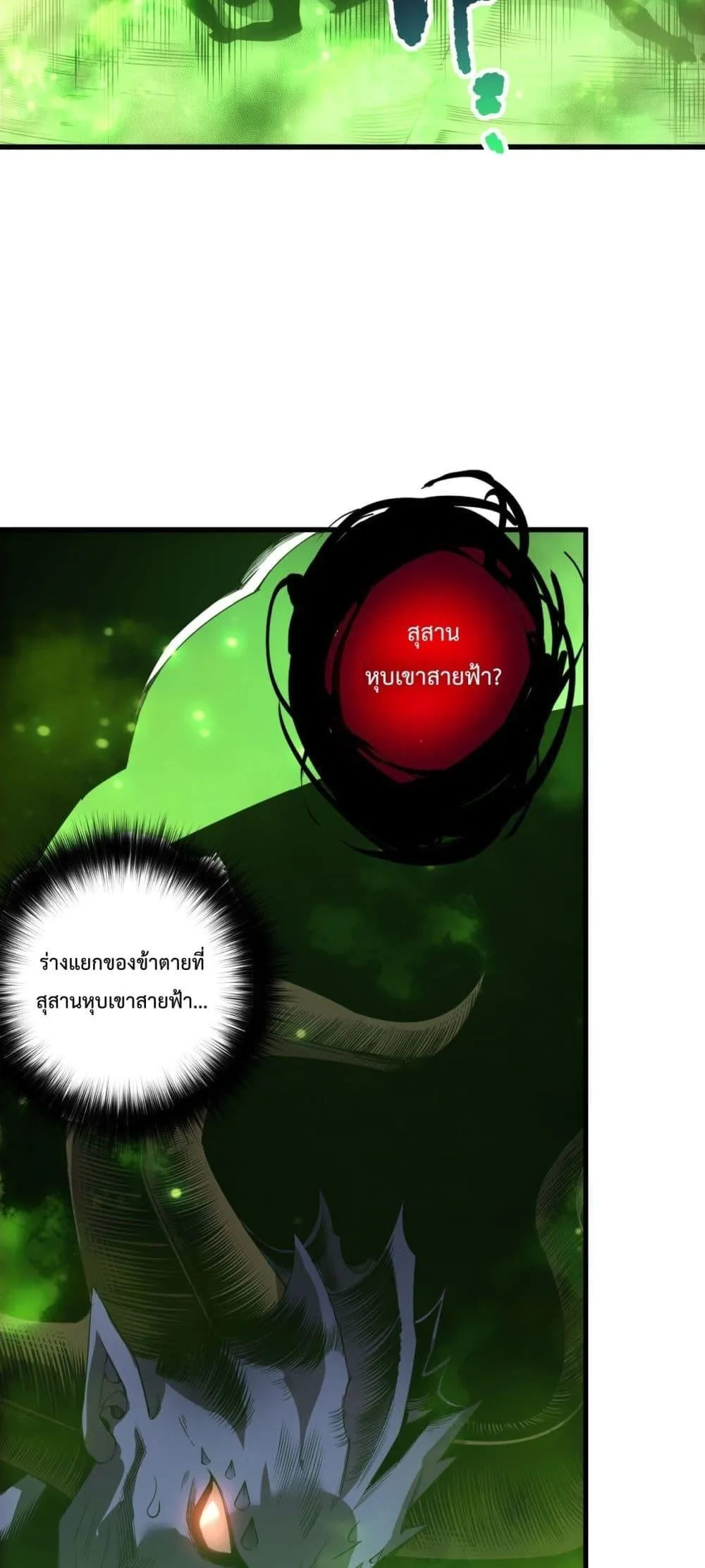 Disastrous Necromancer ราชันนักอัญเชิญวิญญาณ ตอนที่ 224 หน้า 34