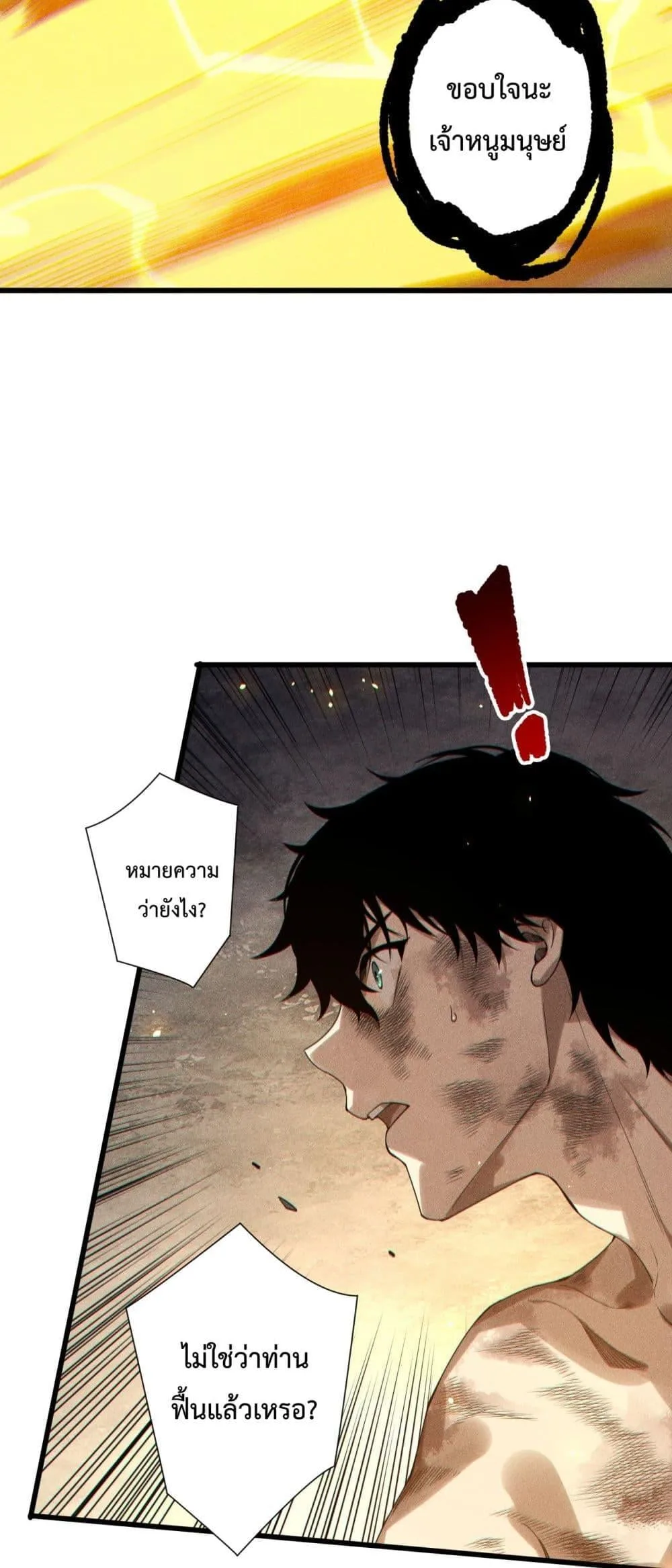 Disastrous Necromancer ราชันนักอัญเชิญวิญญาณ ตอนที่ 225 หน้า 17