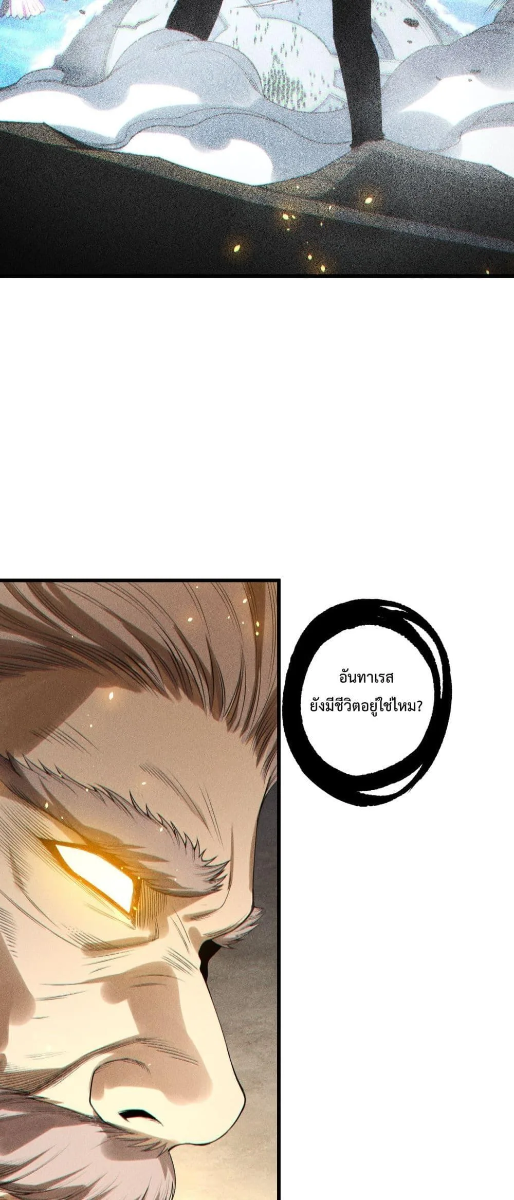 Disastrous Necromancer ราชันนักอัญเชิญวิญญาณ ตอนที่ 225 หน้า 20