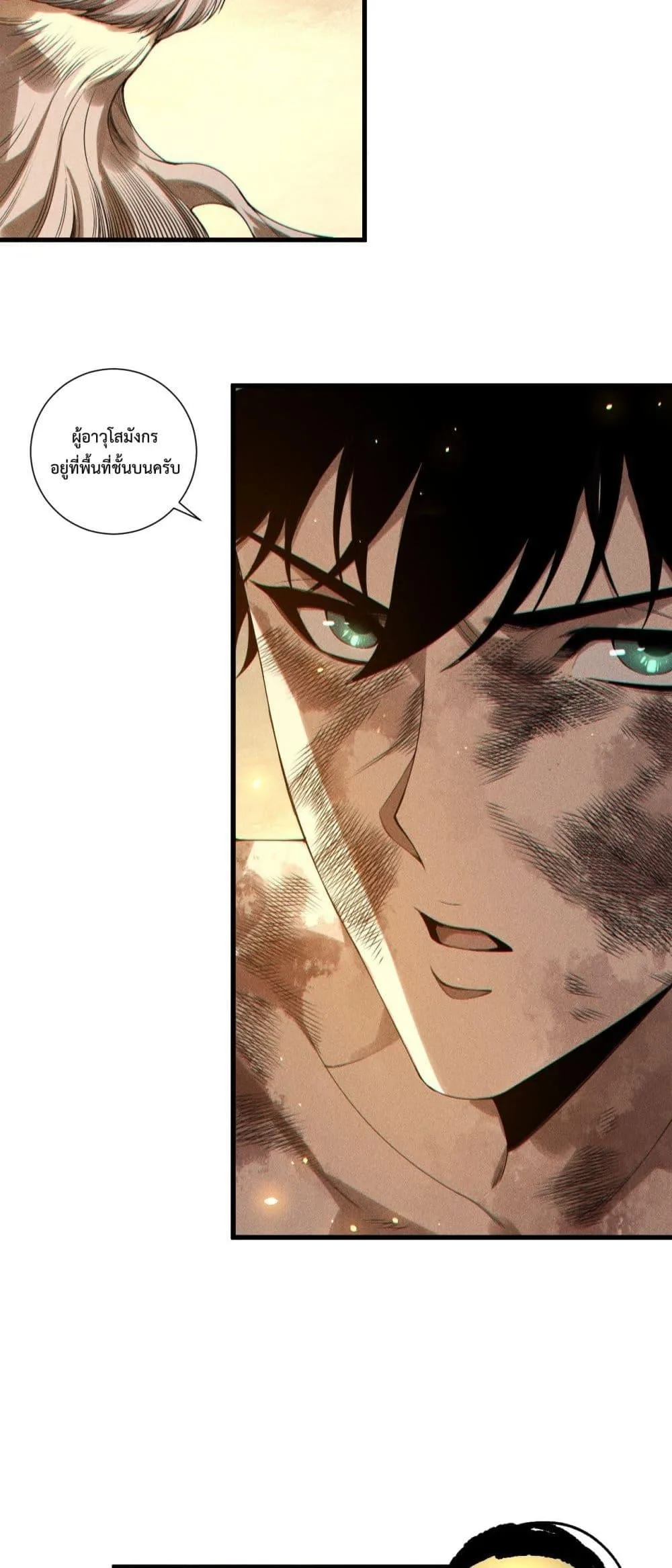 Disastrous Necromancer ราชันนักอัญเชิญวิญญาณ ตอนที่ 225 หน้า 21