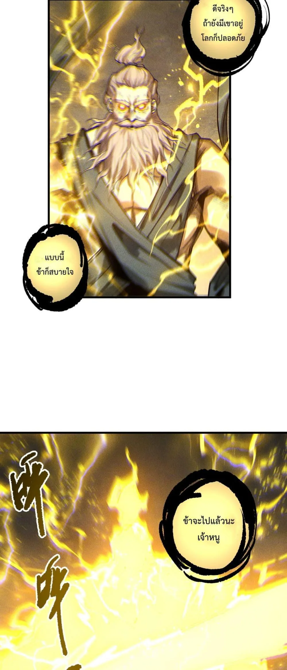 Disastrous Necromancer ราชันนักอัญเชิญวิญญาณ ตอนที่ 225 หน้า 22