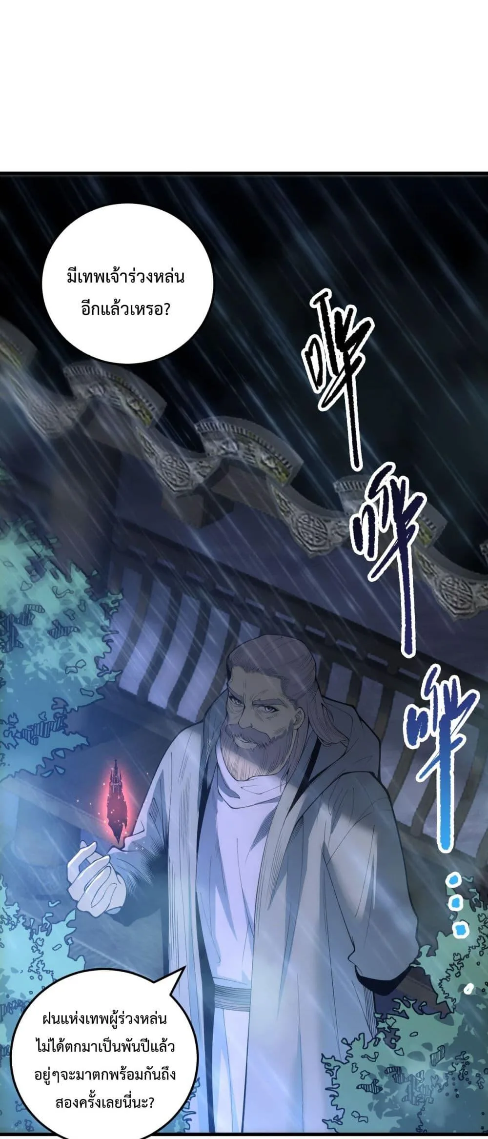Disastrous Necromancer ราชันนักอัญเชิญวิญญาณ ตอนที่ 225 หน้า 39