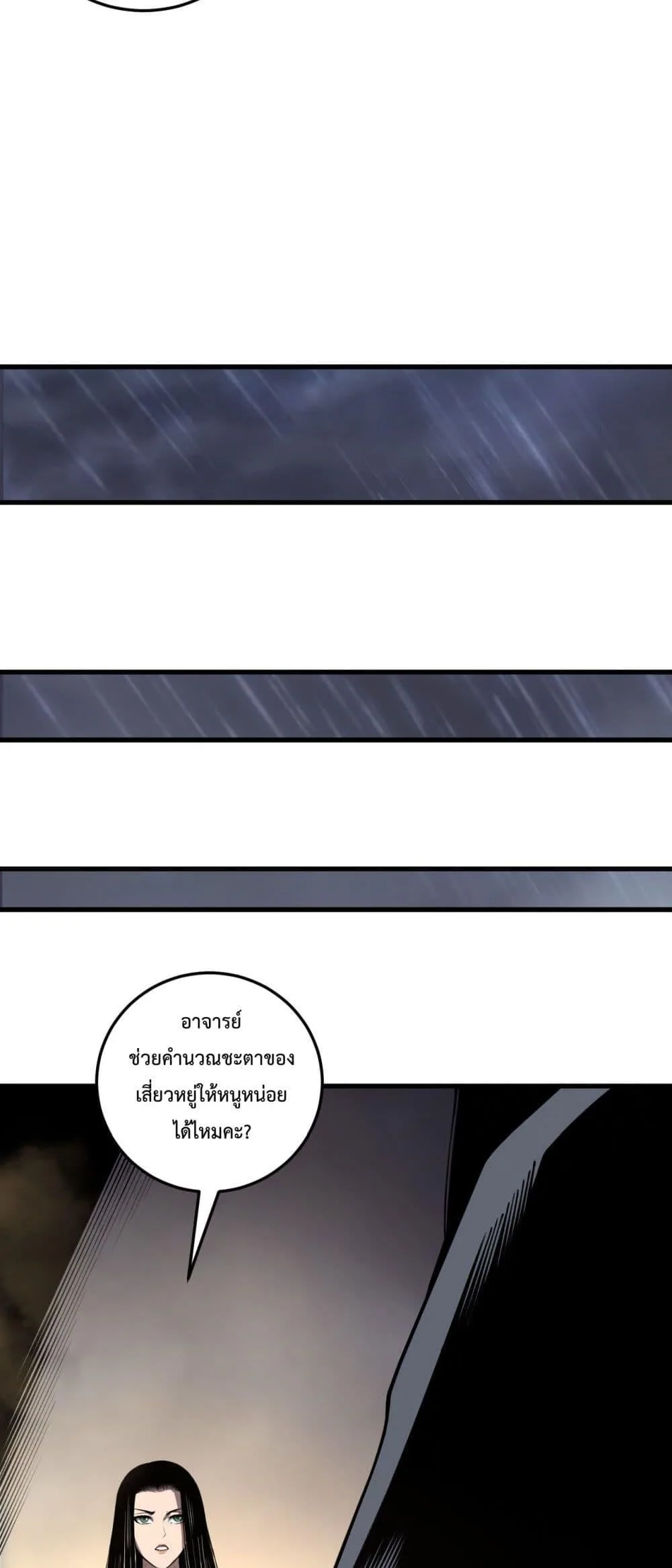 Disastrous Necromancer ราชันนักอัญเชิญวิญญาณ ตอนที่ 225 หน้า 40