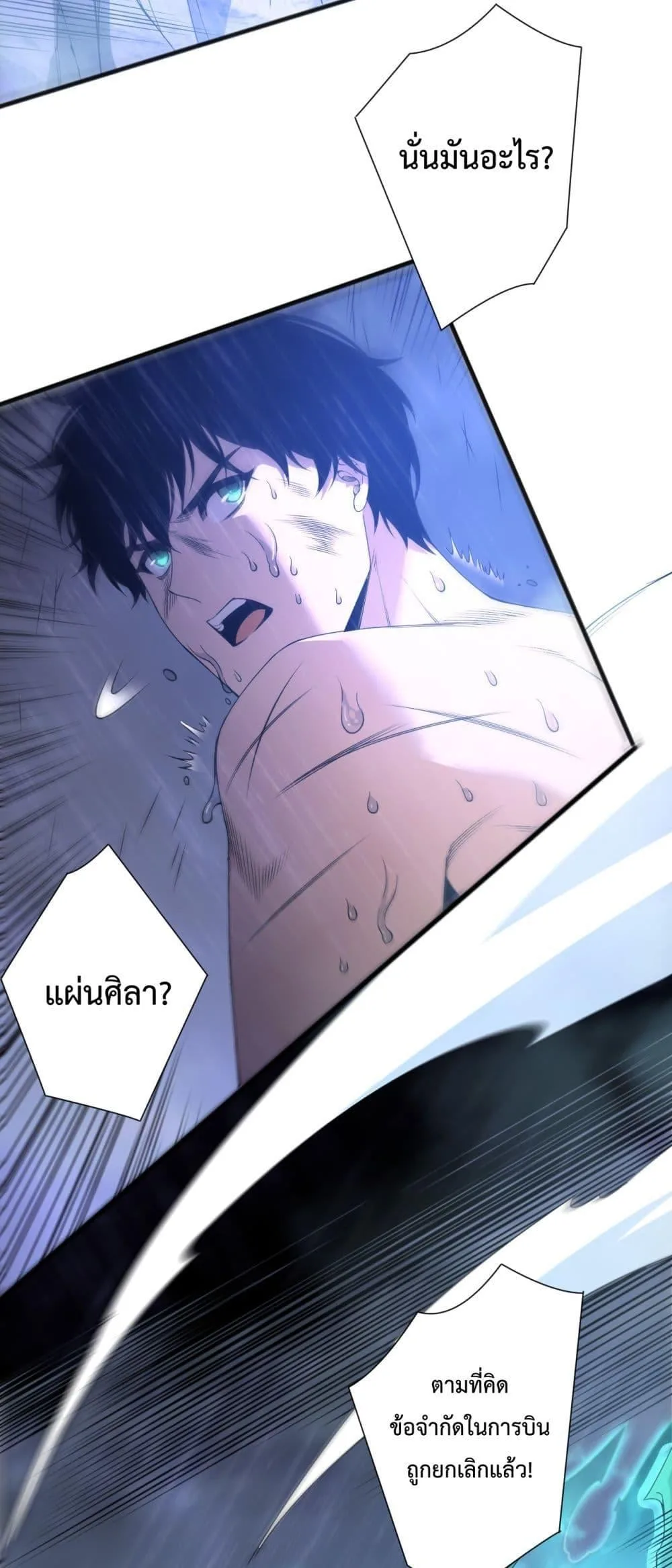 Disastrous Necromancer ราชันนักอัญเชิญวิญญาณ ตอนที่ 225 หน้า 44