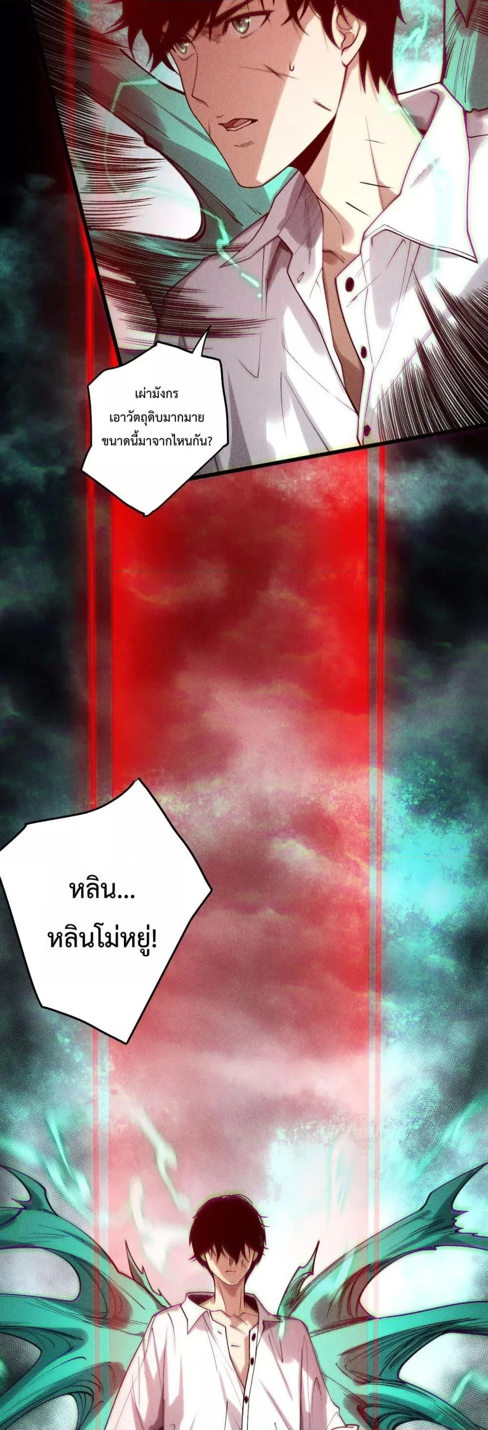Disastrous Necromancer ราชันนักอัญเชิญวิญญาณ ตอนที่ 226 หน้า 10