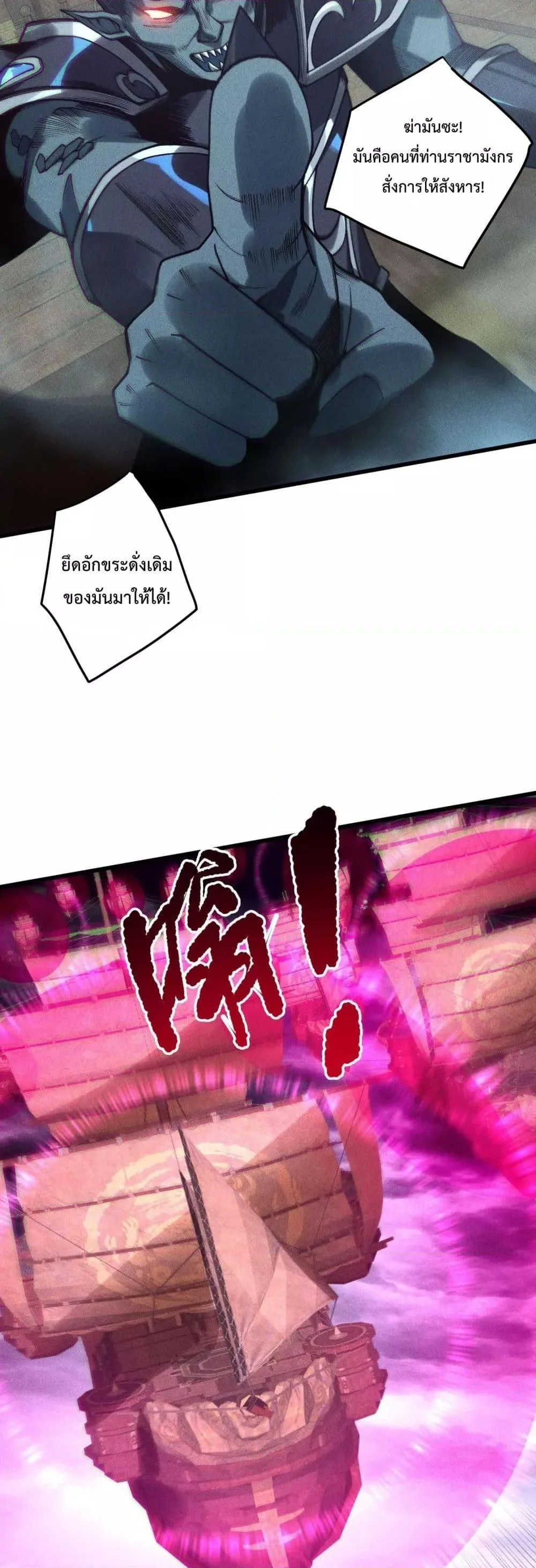Disastrous Necromancer ราชันนักอัญเชิญวิญญาณ ตอนที่ 226 หน้า 12