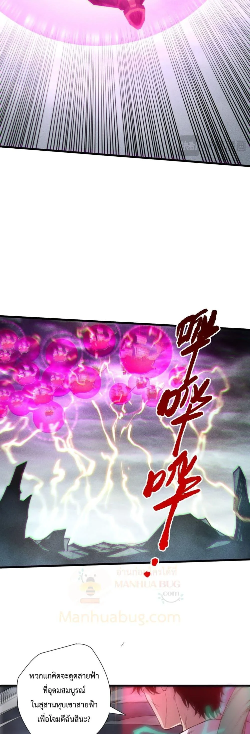 Disastrous Necromancer ราชันนักอัญเชิญวิญญาณ ตอนที่ 226 หน้า 13