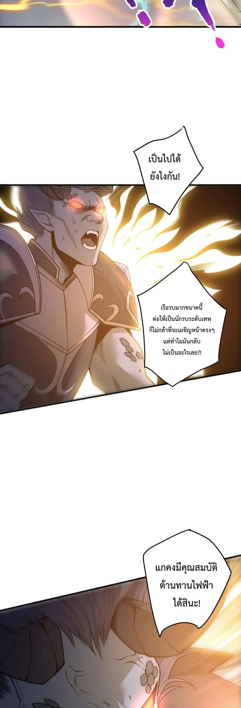 Disastrous Necromancer ราชันนักอัญเชิญวิญญาณ ตอนที่ 226 หน้า 19