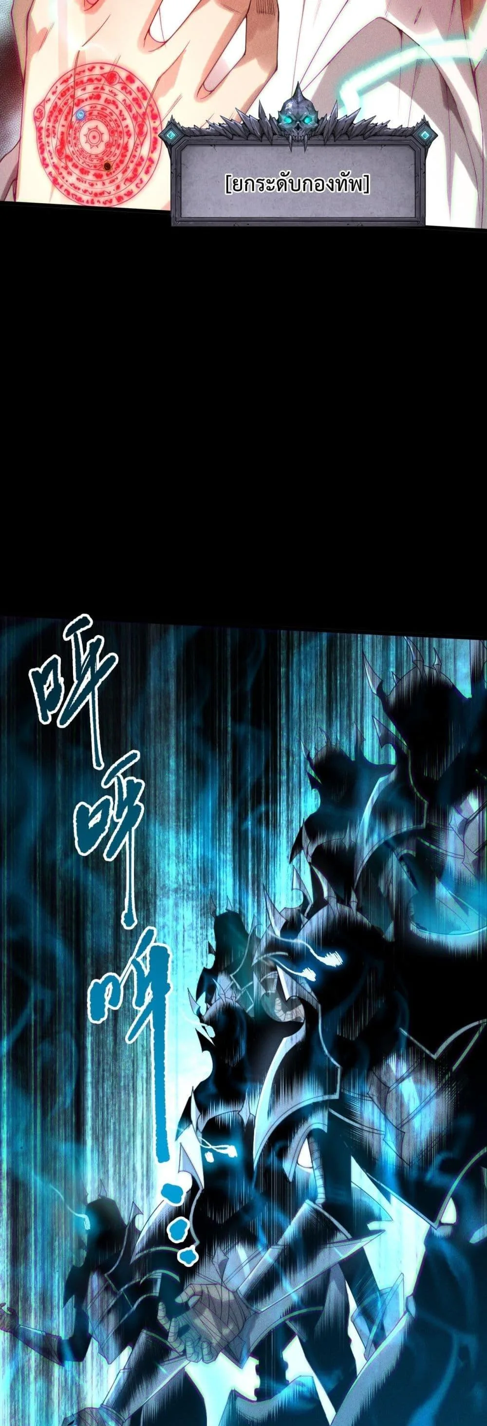 Disastrous Necromancer ราชันนักอัญเชิญวิญญาณ ตอนที่ 226 หน้า 25