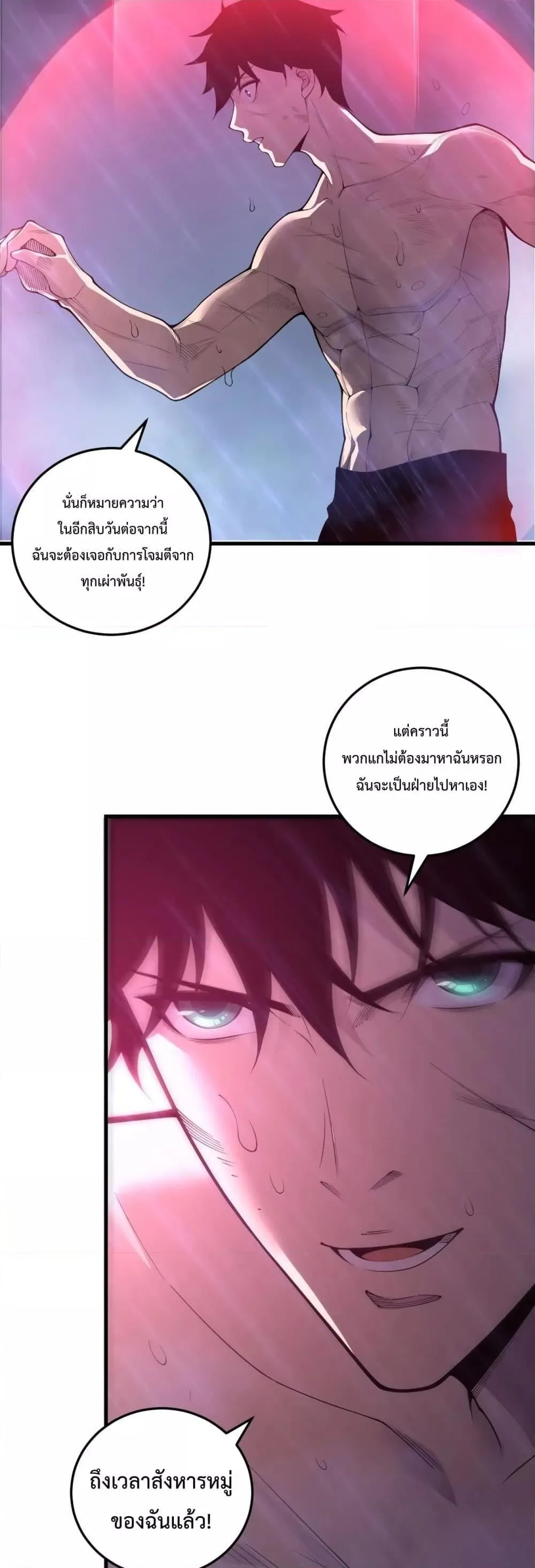 Disastrous Necromancer ราชันนักอัญเชิญวิญญาณ ตอนที่ 226 หน้า 3