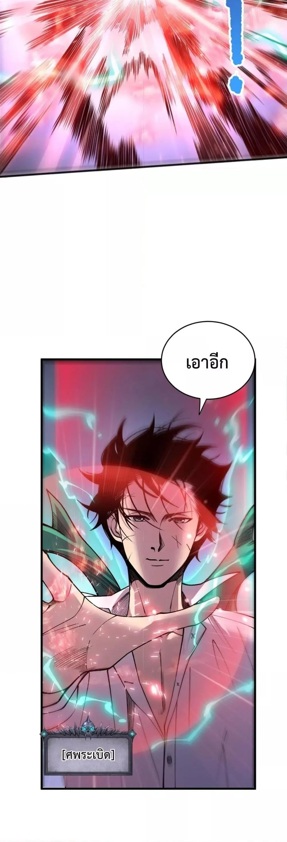 Disastrous Necromancer ราชันนักอัญเชิญวิญญาณ ตอนที่ 226 หน้า 33