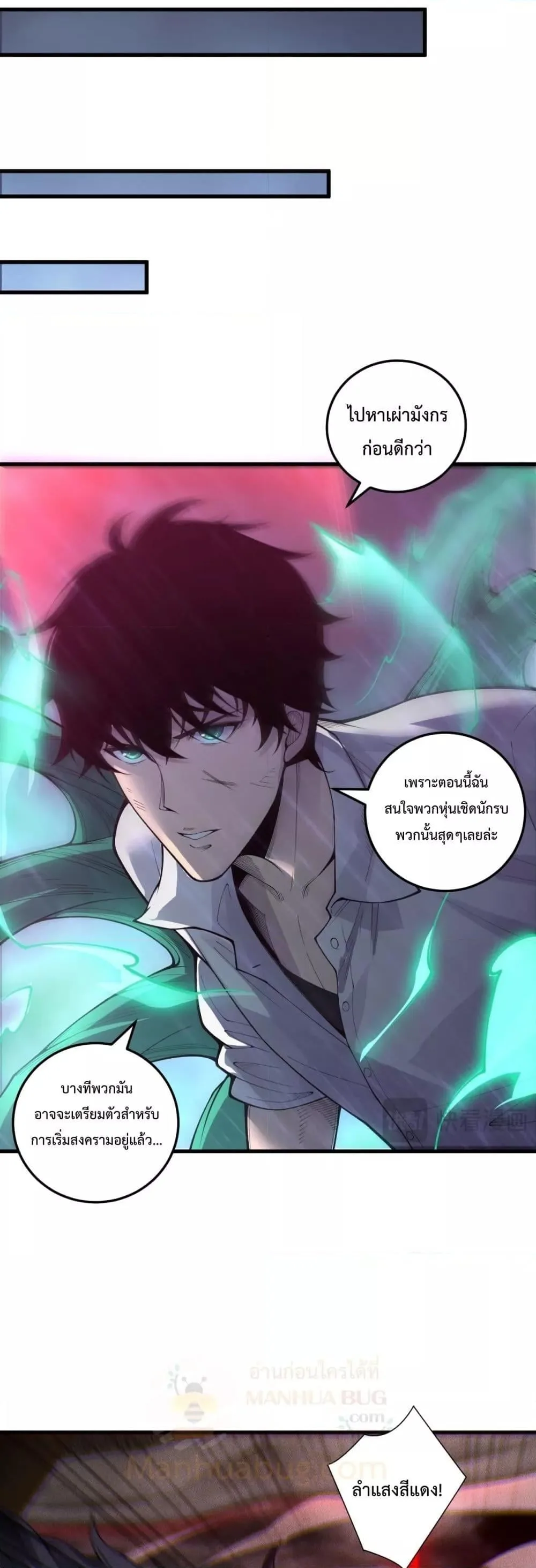 Disastrous Necromancer ราชันนักอัญเชิญวิญญาณ ตอนที่ 226 หน้า 5