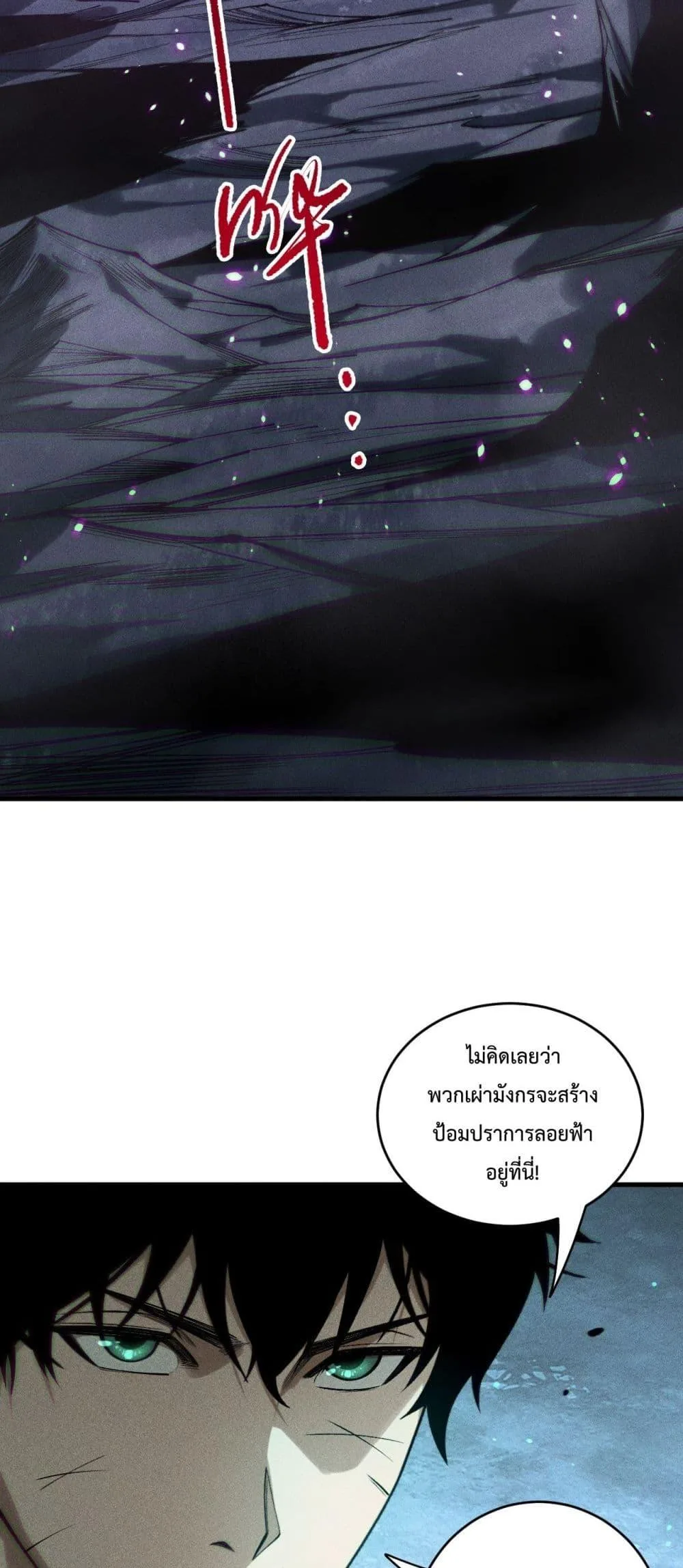 Disastrous Necromancer ราชันนักอัญเชิญวิญญาณ ตอนที่ 227 หน้า 14