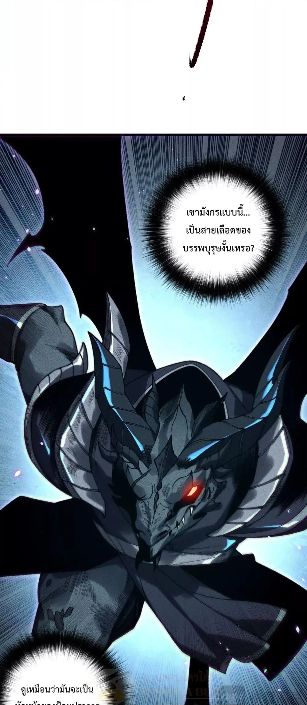 Disastrous Necromancer ราชันนักอัญเชิญวิญญาณ ตอนที่ 227 หน้า 16