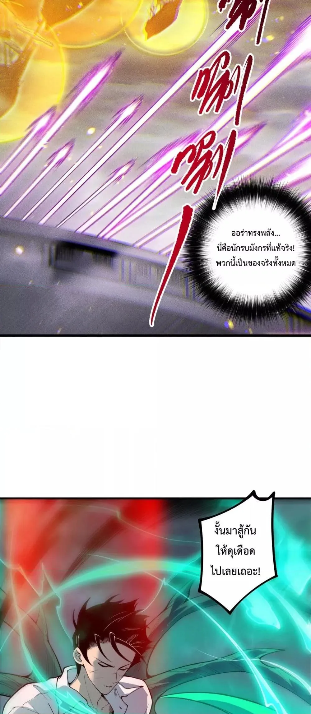 Disastrous Necromancer ราชันนักอัญเชิญวิญญาณ ตอนที่ 227 หน้า 22
