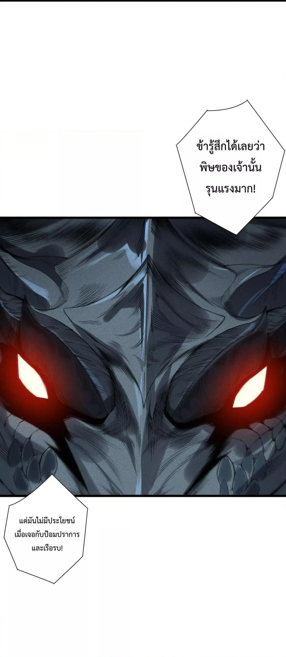 Disastrous Necromancer ราชันนักอัญเชิญวิญญาณ ตอนที่ 227 หน้า 30